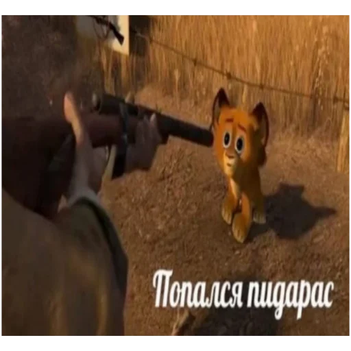 скриншот винтовка СМС