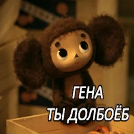 мультфильм мягкая игрушка плюш