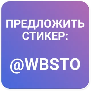 Sticker Подпишись: @MarketplacePost - 6