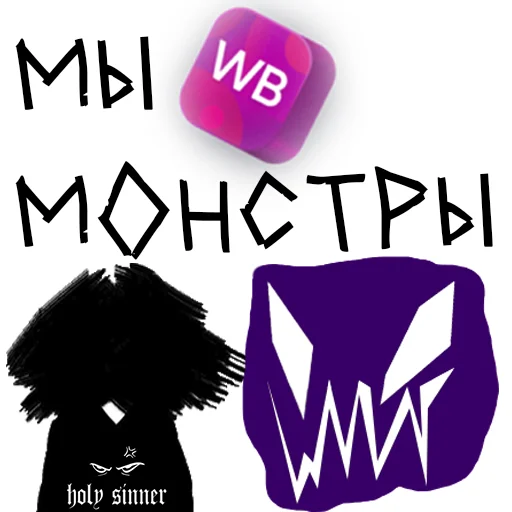 𓆰WB.MONSTER𓆪 - 