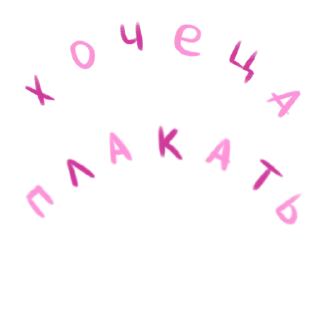 Sticker Больше стиков тут: @stikery4 - 8