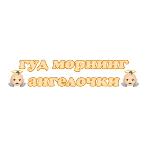 Стикеры тут: @stikeryv - 