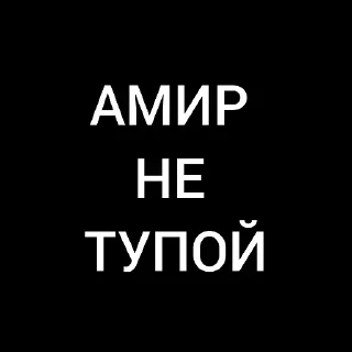 Стикер Больше стикеров 👉🏻 @stickertg4 - 7