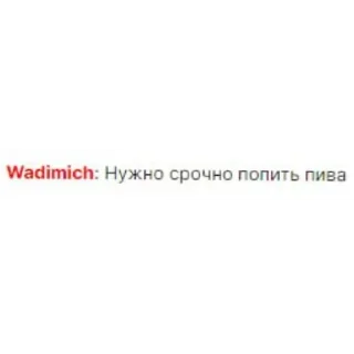 Стикер Wadimich - 5