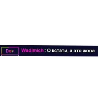 Стикер Wadimich - 6