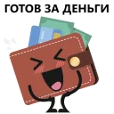 Sticker Money @stickersb2b - 0