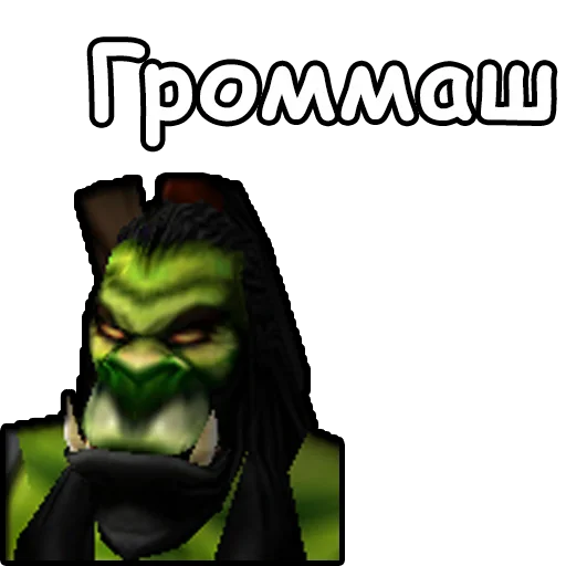 Sticker WarCraft3_Orcish - 1