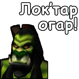 Sticker WarCraft III: Орочий язык - 7