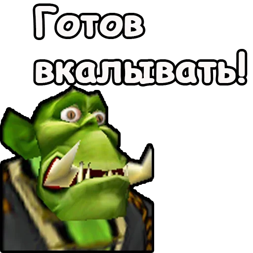 Варкрафт для работяг - 