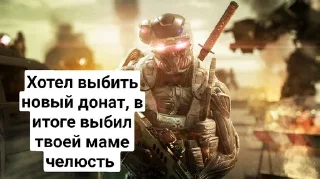 Sticker Warface все факты про твою мать - 1