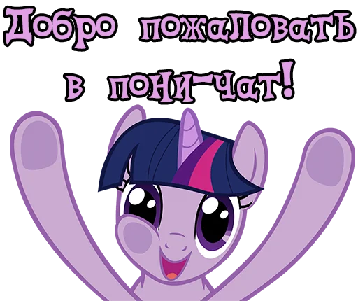 We Are Pony Mem (18+) @StickersIsMagic - 