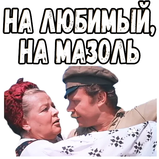 Стикер Свадьба в Малиновке :: @elsticko - 4