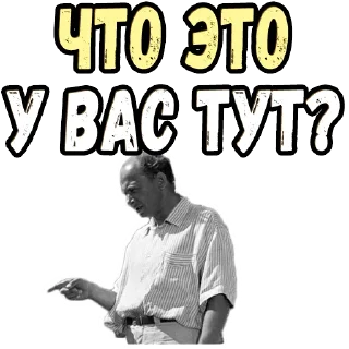 Стикер Добро пожаловать, или Посторонним вход воспрещён :: @elsticko - 4
