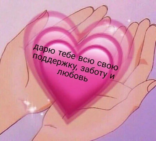 СМС сердце розовый