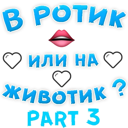 В РОТИК или на ЖИВОТИК 3 @TuristasTV - 