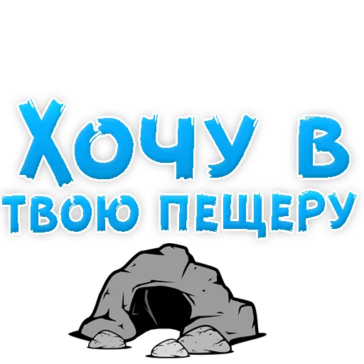 Стикер В РОТИК или на ЖИВОТИК 3 @TuristasTV - 8