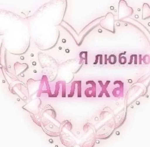 СМС розовый сердце