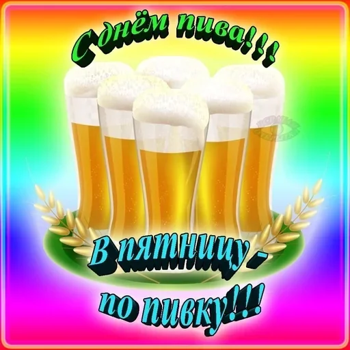 пиво пить пивной бокал