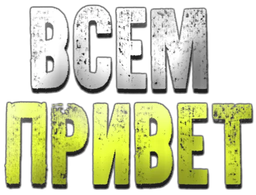 Белая Панама - шрифт