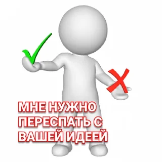 Sticker Встраточеловечки - 10