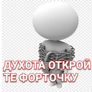 Sticker Встраточеловечки - 1
