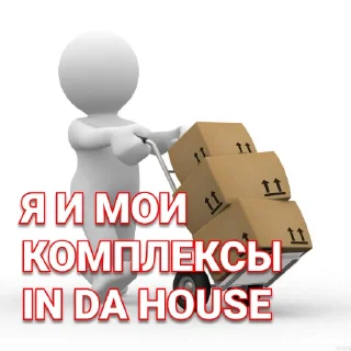 Sticker Встраточеловечки - 3