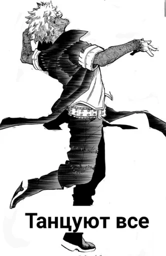 СМС эскиз танцевать