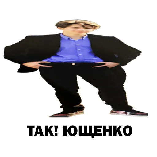 одежда брюки обувь