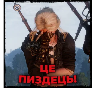 Стикер Відьмак | @Stickery_UA | @Leo_21 - 4