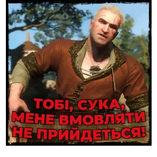 Стикер Відьмак | @Stickery_UA | @Leo_21 - 6