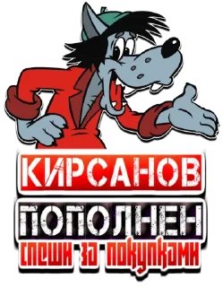 Sticker Тамбовский Волк - 7