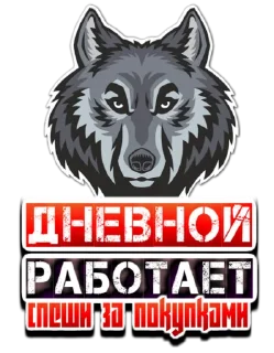 Sticker Тамбовский Волк - 11