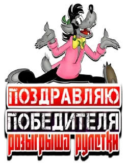Sticker Тамбовский Волк - 3