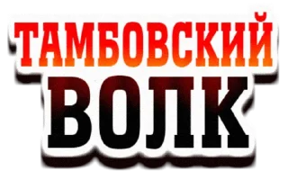 Sticker Тамбовский Волк - 6