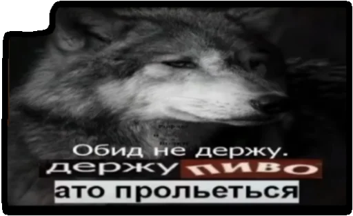 Sticker Волк - 4