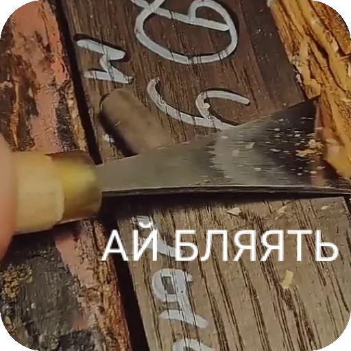 Стикер Wood_ilya_by_yaziktembot - 1