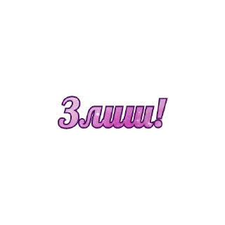 Sticker Можливо пригодиться! - 3