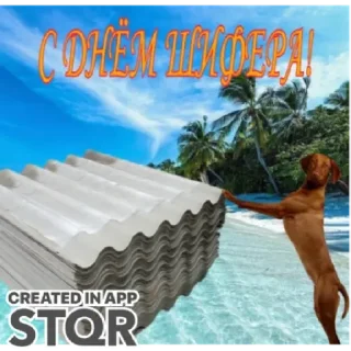 Sticker Праздники by @stqrapp - 4