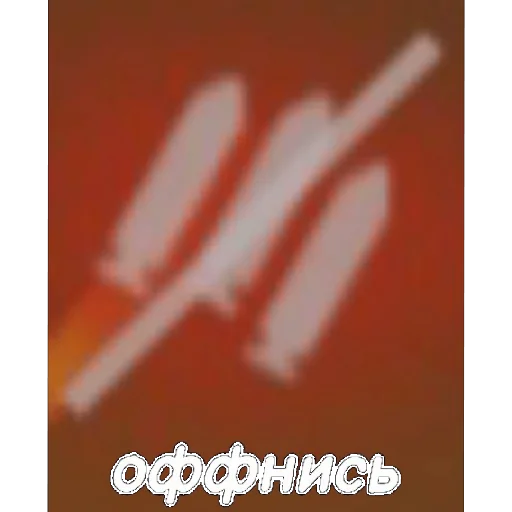 Стикер WrotBlitz - 1