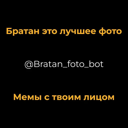 Стикер X387845162_X326306_by_Bratan_foto_bot - 1