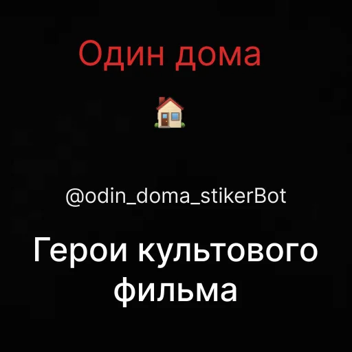 Стикер X467180620_X1792_by_Odin_doma_stikerBot - 1