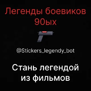Sticker Создать мемы 👉 @Stickers_legendy_bot - 2