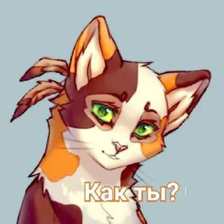 Стикер Коты воители • @sticbot - 4