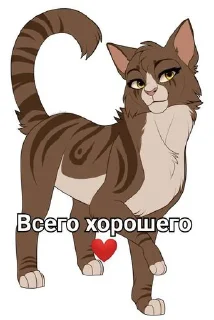 Стикер Коты воители • @sticbot - 0