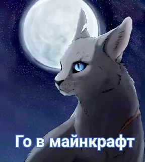 Стикер Коты воители • @sticbot - 6
