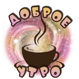 Стикер Больше стиков тут: @stikery4 - 7