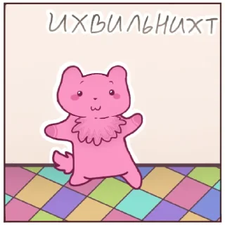 Sticker ‹‹ ꙳Ⲭⲟⲙяⲕ ⲥⲗⲁⲇⲕⲁя ⲃⲁⲧⲁ꙳ ›› - 9