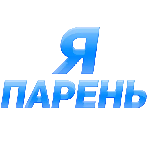 Sticker XUbkqMRqTINnhZpcA_by_stickers_stealer_bot - 1