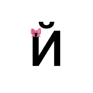 Стикер Больше стиков тут: @stikery4 - 6