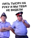 Стикер Товарищ Майор - 8